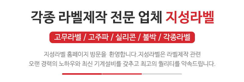 지성라벨_문구상단_문구